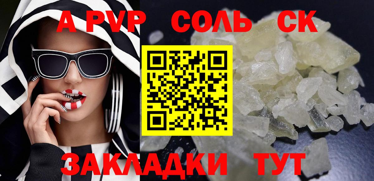 Alpha PVP Соль  APVP  Комсомольск-на-Амуре  Alpha PVP СК КРИС  A-PVP VHQ  Вход с VPN 