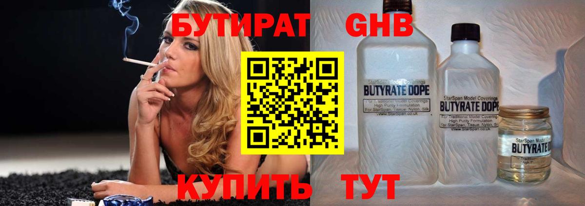 Бутират  БУТИРАТ бутандиол  Вход с VPN  Комсомольск-на-Амуре 