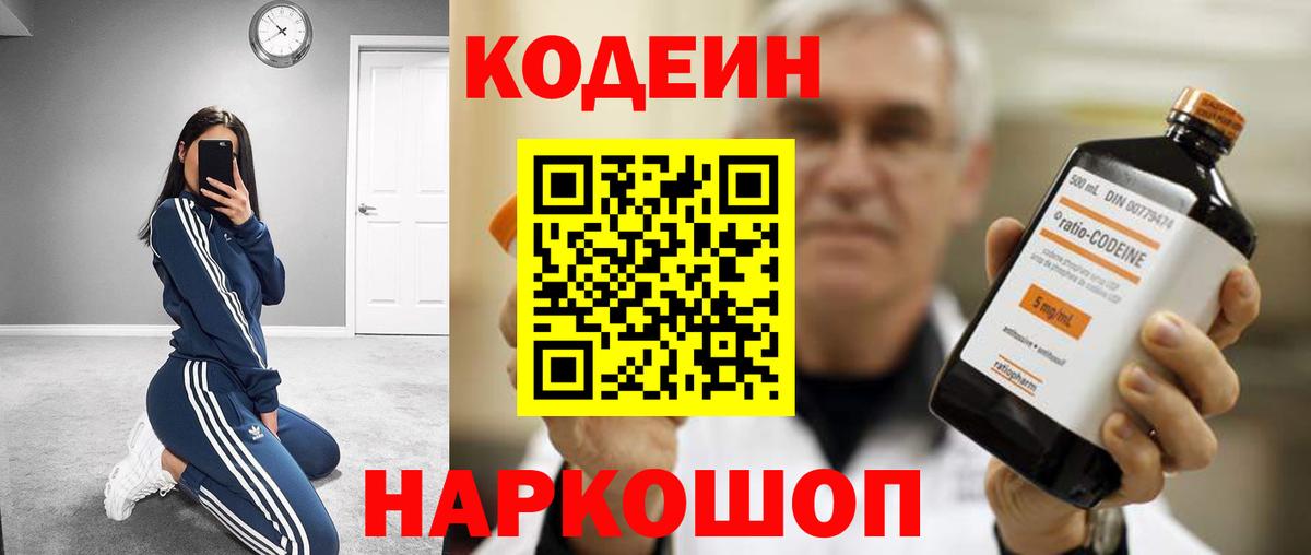 Codein напиток Lean (лин)  Вход с VPN  как найти   Комсомольск-на-Амуре  Кодеин напиток Lean (лин) 