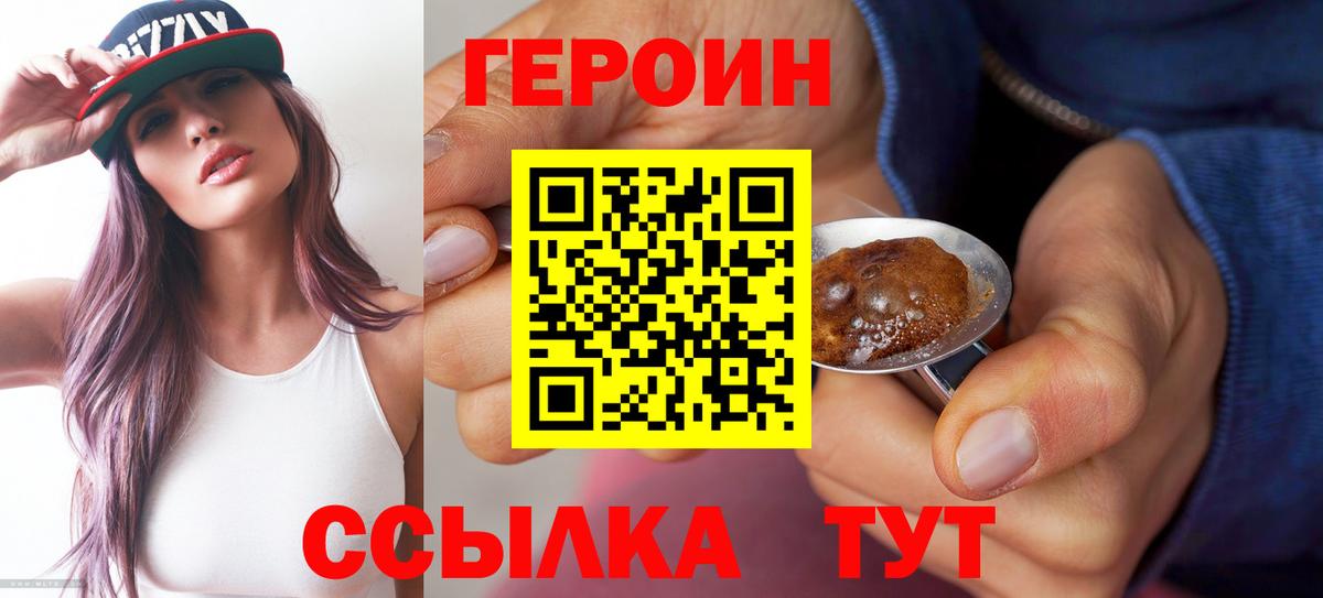 Героин Heroin  Вход с VPN  ГЕРОИН  Комсомольск-на-Амуре 