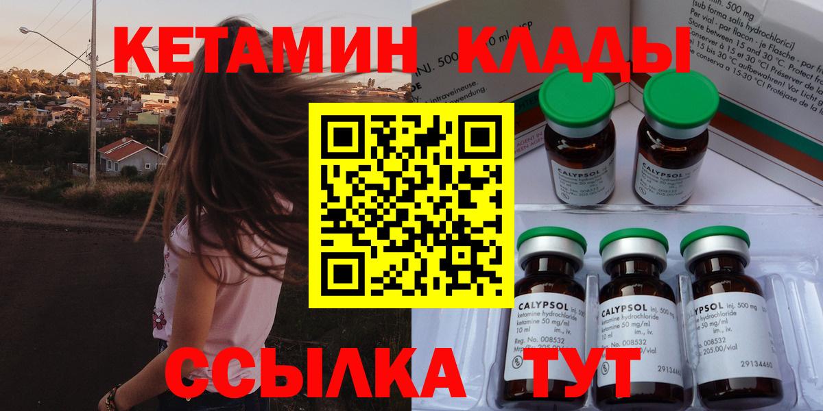 Кетамин VHQ  Вход с VPN  КЕТАМИН ketamine  Комсомольск-на-Амуре 