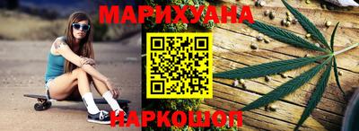марихуана Краснокаменск