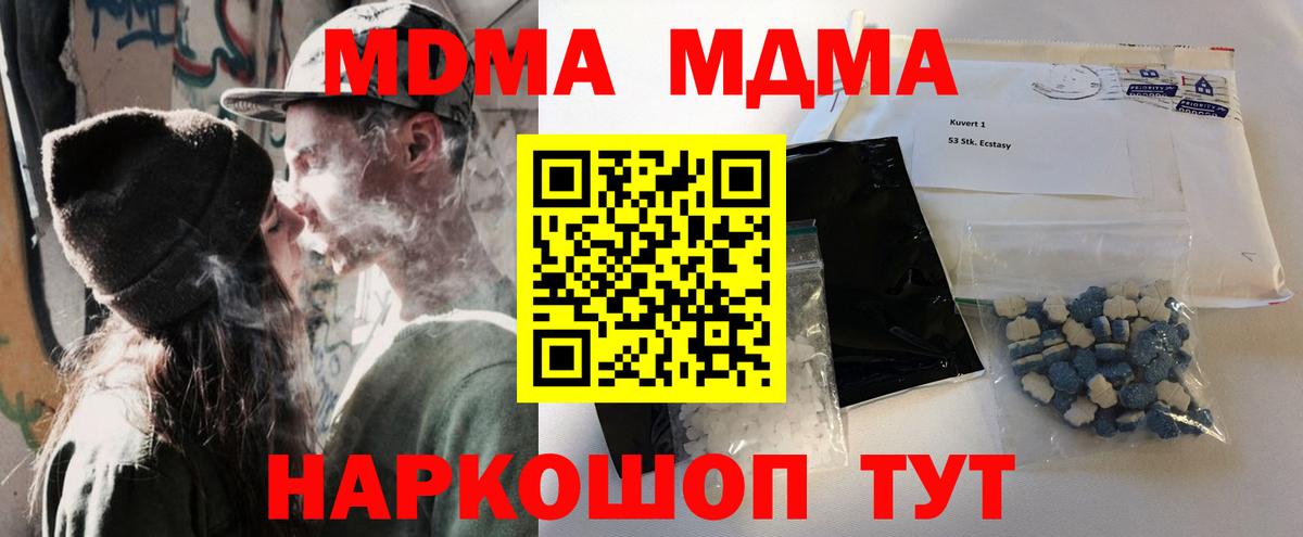 МДМА кристаллы  MDMA crystal  MDMA  Комсомольск-на-Амуре  Вход с VPN 