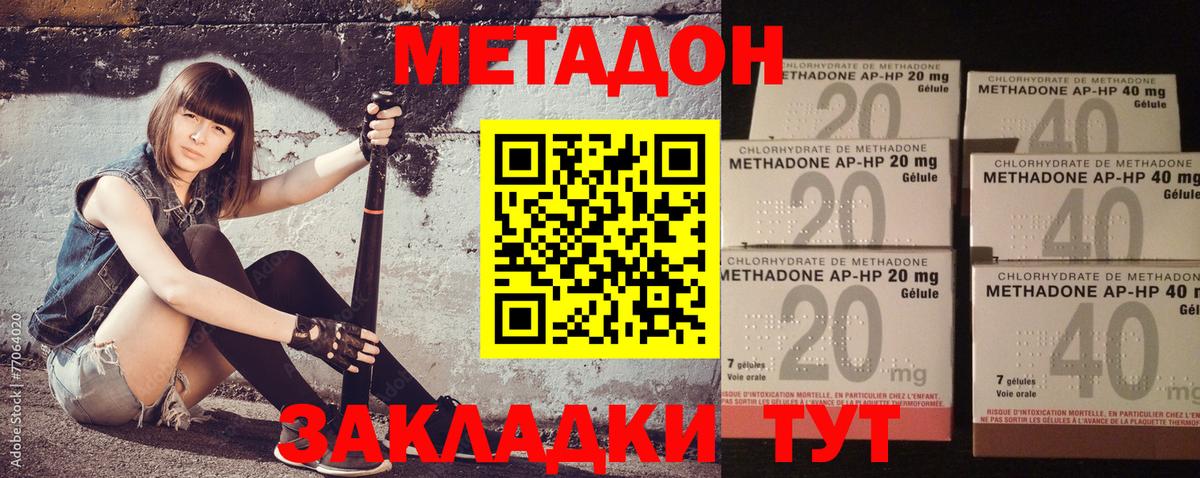 МЕТАДОН VHQ Комсомольск-на-Амуре